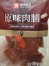 良品铺子高蛋白肉脯原味500g*2 箱 靖江风味 猪肉鸡肉干 解馋休闲食品 实拍图