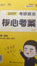 【肖老指定店铺】肖秀荣2027考研政治肖四肖八1000题精讲精练冲刺8套卷4套卷考点预测知识点提要时政全家桶可搭徐涛核心考案 【政治核心】2027徐涛考研政治核心考案 实拍图