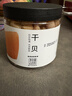 方家铺子六星淡干干贝220g 海鲜南北干货瑶柱扇贝粽子火锅食材 淡干中号 实拍图