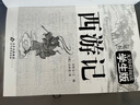 四大名著青少年版全套（4册）原著足本无删减西游记红楼梦水浒三国演义无障碍阅读学生版适合七八九年级阅读经典名著中小学生课外阅读书籍正版原著名师讲解课外读物考点文史知识古典小说 实拍图
