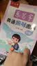 六品堂小学生英语字帖衡水体英语趣味图解单词英文字母专用练字帖乐写字描红本三四五六年级开学季 实拍图