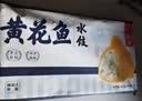 船歌鱼水饺黄花鱼水饺460g/24只早餐速食面点生鲜速冻饺子 实拍图
