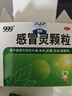 【5盒装】999三九感冒灵颗粒10g*9袋 头痛发热 鼻塞流涕 咽痛 四肢酸痛 感冒咳嗽用药 新效期 实拍图