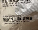 星鲨【新装上市】维生素d3软胶囊儿童青少年成人孕妇中老年 实拍图