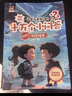 十万个小问答（全8册）少年儿童爱问的十万个为什么彩图注音版趣味漫画6-12岁儿童科普百科全书课外读物 小学生一二三年级课外阅读书籍 实拍图