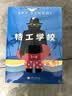 特工学校（5-8,全4册）小升初暑假衔接 少年冒险小说 儿童文学 中小学课外阅读书 美国亚马逊 美国豆瓣双高分 ，帮600万小读者开启长篇文学阅读暑期阅读 实拍图