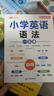 斗半匠 自然拼读记单词一本通 小学英语语法句式一本通单词汇总音标记单词 英语单词趣味记背神器（5本） 实拍图