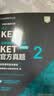KET新题型官方真题+全真模拟题套装 剑桥通用五级考试 剑桥授权 含答案、超详解析、考官评价（套装共3册 附扫码音频、口语示例视频） 实拍图