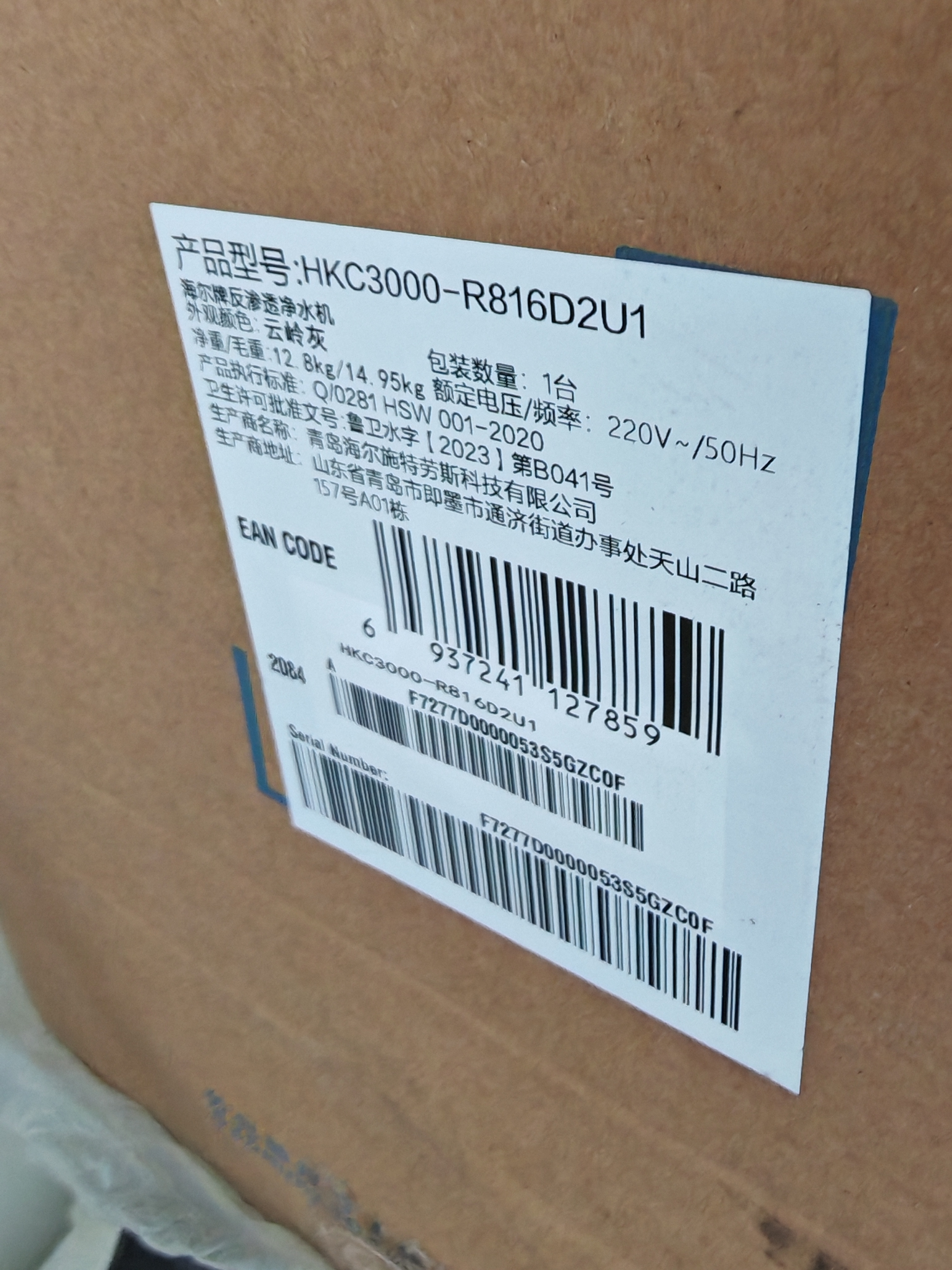 海尔（Haier）净水器鲜活水pro1200G6年长效RO膜抑菌滤芯净饮机家用厨房反渗透过滤直饮净水机HKC3000-R816D2U1 实拍图