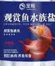 宠翰鱼盐鱼缸清洁盐观赏鱼水族盐海盐净化水质养鱼用品2斤 实拍图