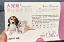 大宠爱 猫狗体内外同驱 驱耳螨虱子等 2.5kg以下幼猫幼犬通用 3支装 实拍图