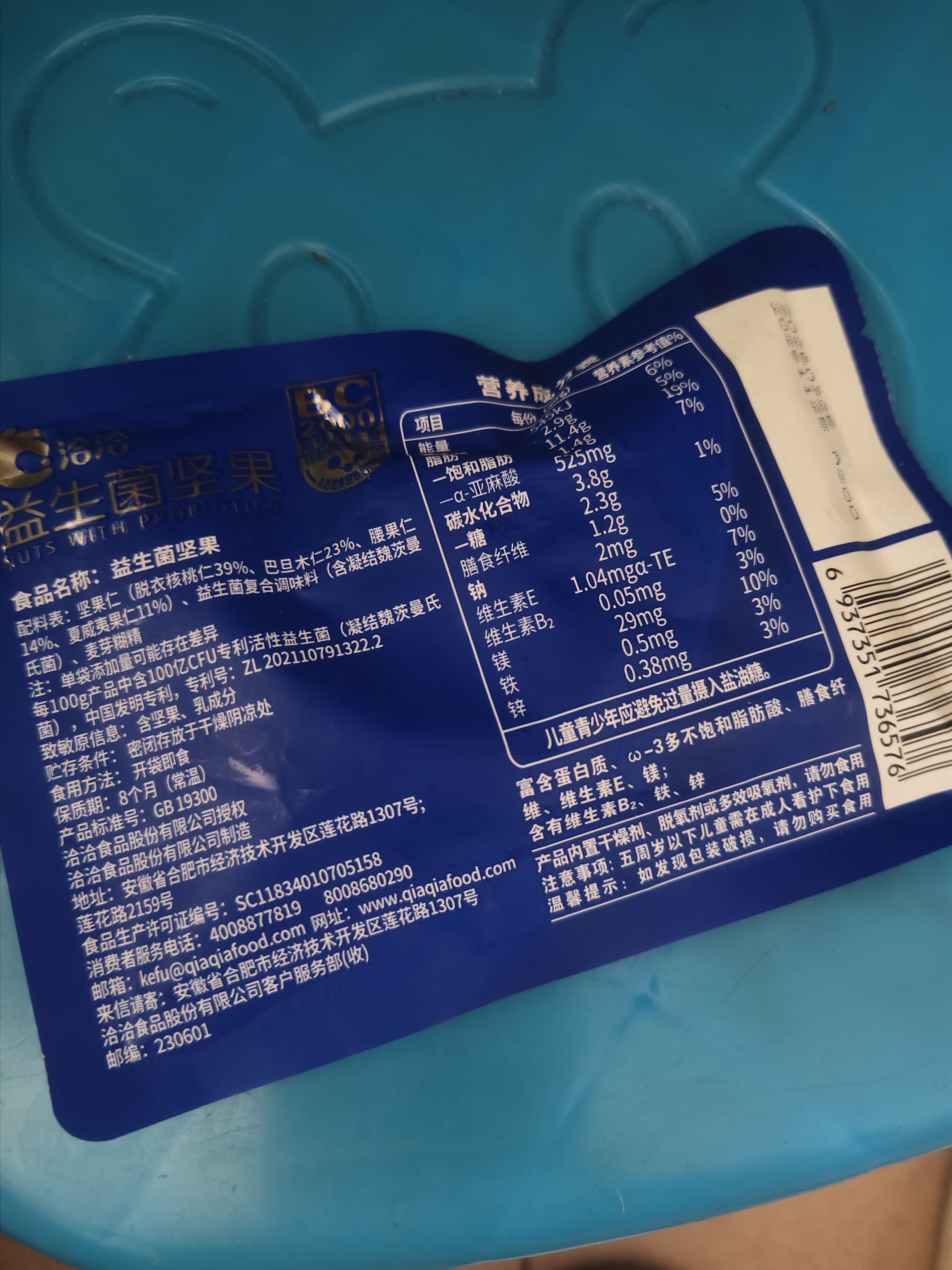 洽洽小蓝袋益生菌每日纯坚果20g一袋【尝鲜装】 实拍图