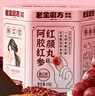 老金磨方阿胶红参红颜丸108g红枣多肽补养气血即食健康独立小包装 实拍图