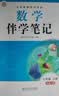 【时光学】26秋教材伴学笔记七年级数学上册北师版 初中一教材同步教材笔记课堂笔记随堂笔记课本教材全解同步课堂预复习 实拍图
