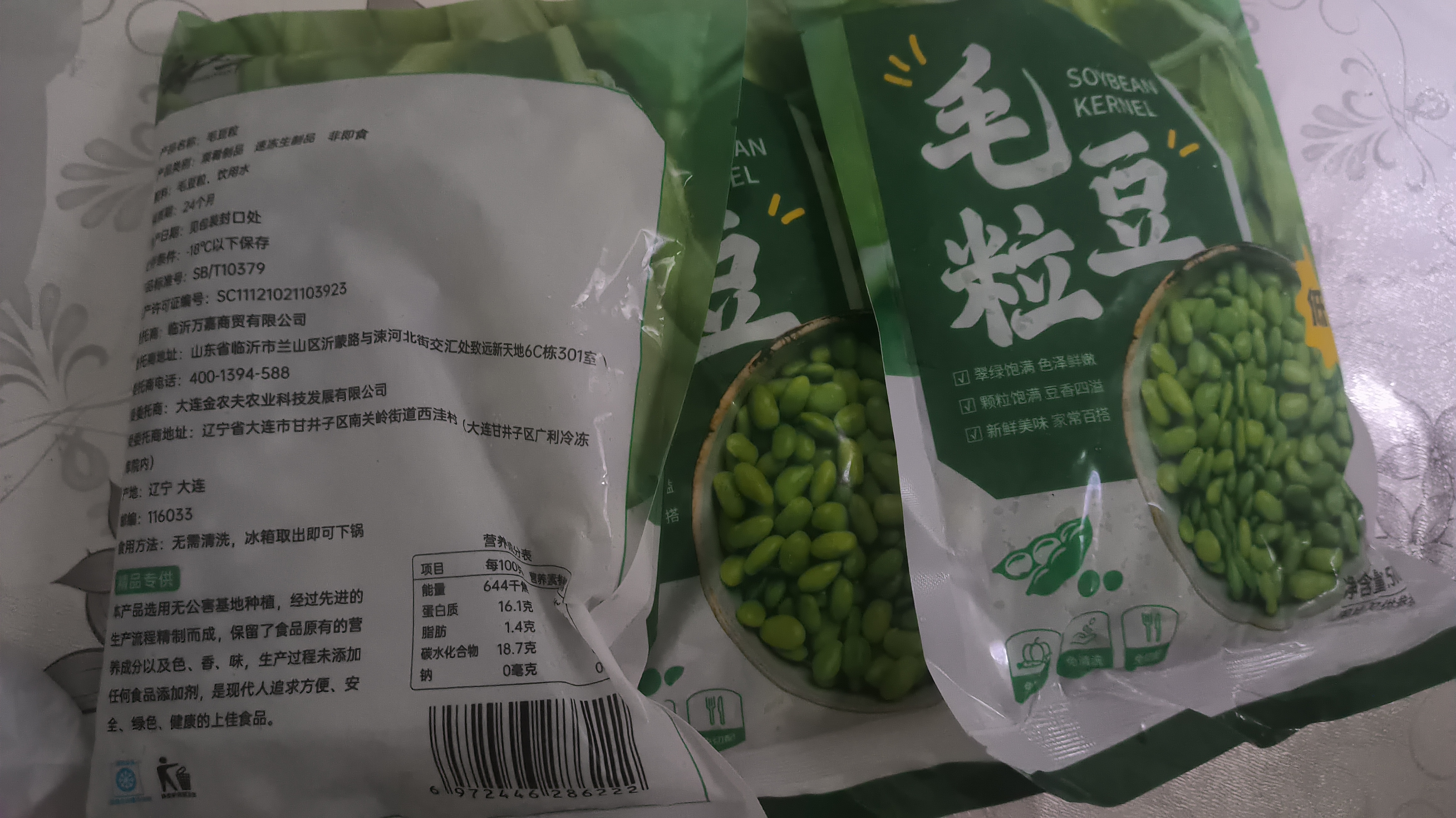 云山半低脂肪毛豆粒1斤 0添加新鲜毛豆仁 速冻锁鲜半加工蔬菜 实拍图