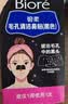 碧柔（Biore）毛孔清洁鼻贴 撕拉式黑头吸附贴 男女T区护理清洁贴礼物 竹炭清洁20片 实拍图