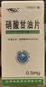 [京益] 硝酸甘油片0.5mg*100片/盒 2盒装 实拍图