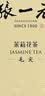 张一元茉莉花茶叶毛尖浓香型老北京伴手礼品春新口粮茶特种200g金罐装 实拍图