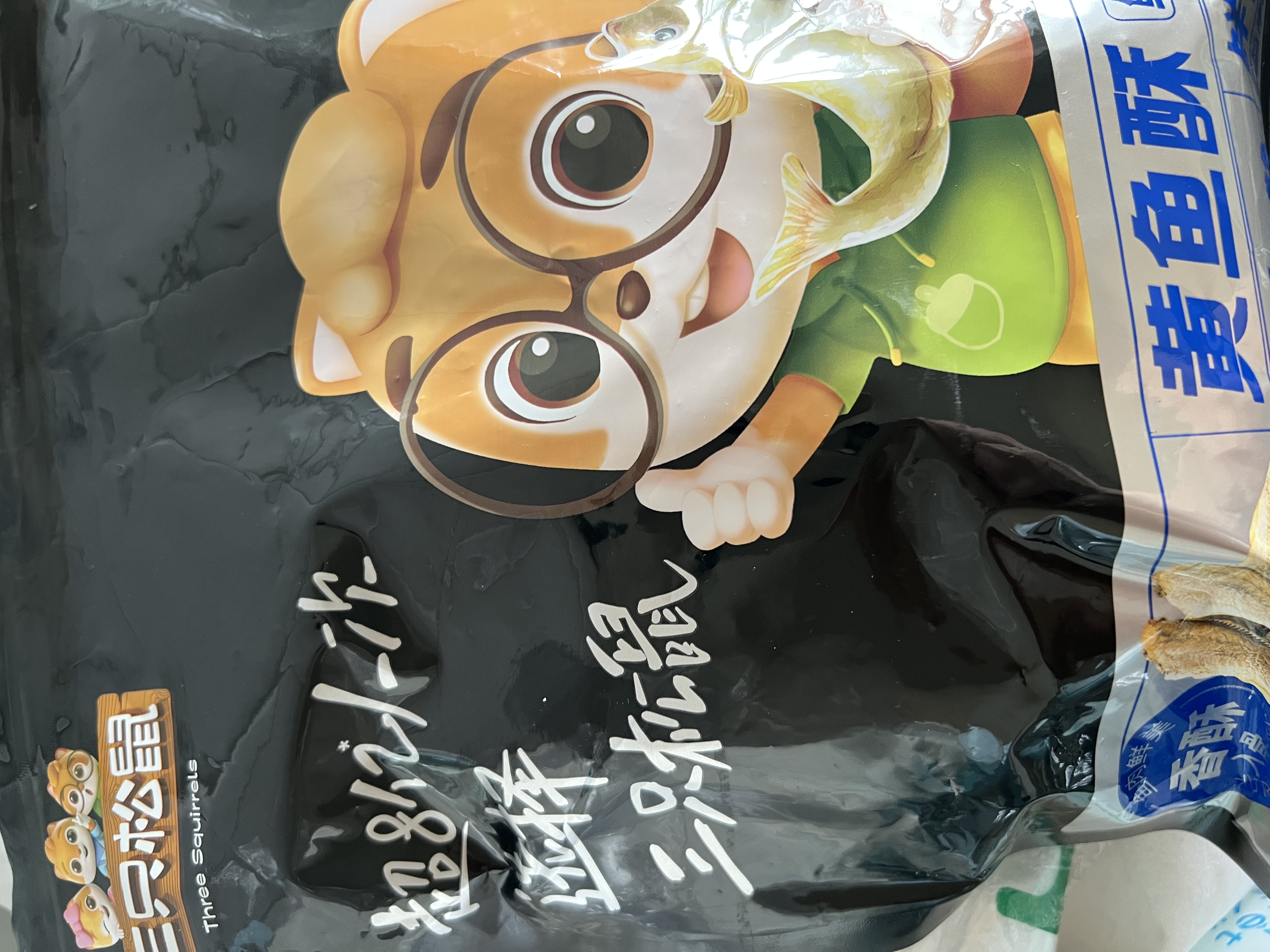 三只松鼠原味黄鱼酥250g  吮指香酥小黄鱼海味休闲追剧零食小吃世界杯 实拍图