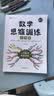 斗半匠 数学思维训练二年级 数学思维训练书 小学奥数举一反三 奥数思维训练应用题拓展二年级上册下册练习册 开学季 实拍图