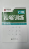 华夏万卷行书练字帖行楷8本套控笔训练初学者专用吴玉生钢笔字帖成年人专用临摹描红视频教学大学生高中生行楷一本通赠练字笔 手写体字帖图书 实拍图