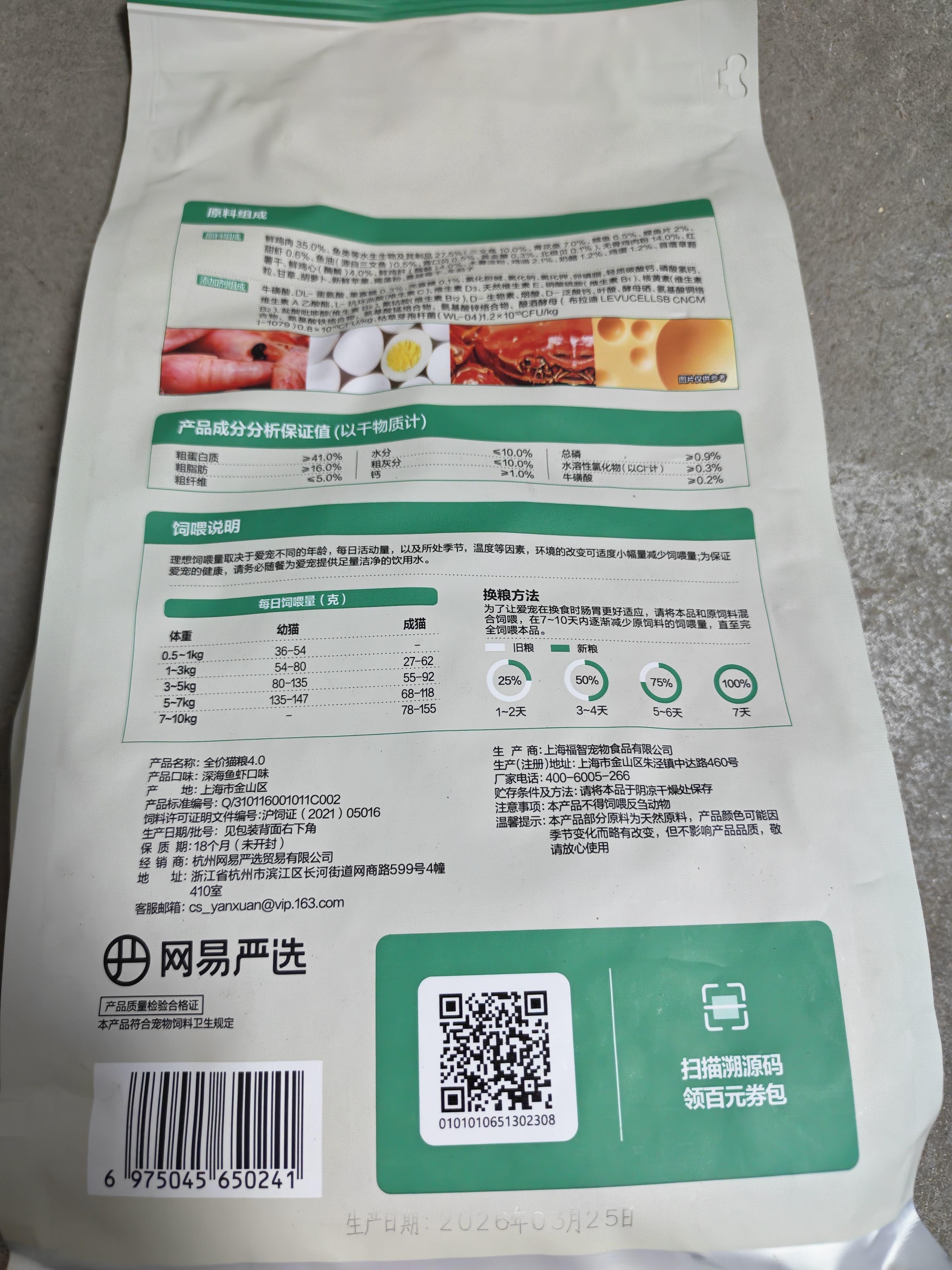 网易严选全价猫粮成幼猫主粮三文鱼亮毛深海鱼虾味1.8kg 【宠物金选】 实拍图