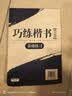 华夏万卷练字帖卢中南楷书入门基础教程字帖笔画偏旁正楷成人硬笔书法钢笔初高中生大学生成年用书法练字本 实拍图