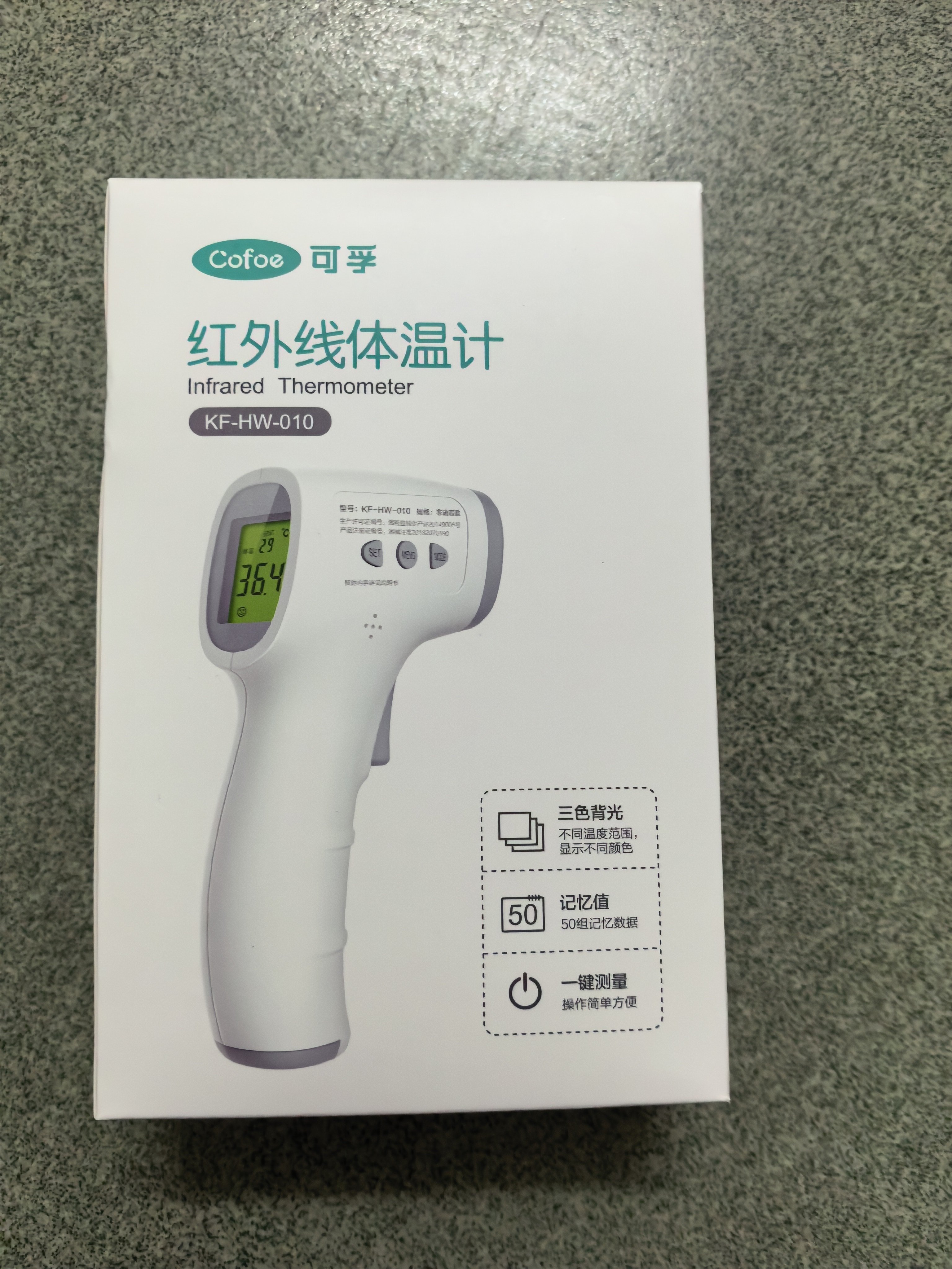 可孚温度计高精度电子体温计婴儿温度测温仪额温枪红外测温仪010 实拍图
