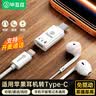 毕亚兹lighting耳机转Type-c转接头 适用苹果耳机转iphone17/16华为小米ipad平板笔记本无损听歌通话线控 实拍图