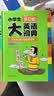 小学生多功能大英语词典(硬壳精装)外教原声朗读音频全彩图解趣味英语词汇单词语法听力英汉双解字典正版 实拍图