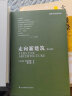 走向新建筑（柯布西耶经典之作，全世界建筑专业人士人手一册！）凤凰空间设计经典译丛-建筑学 实拍图