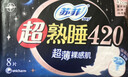 苏菲【黄油小熊】超熟睡柔棉感超长量多夜用卫生巾42cm8片姨妈巾自营 实拍图