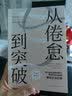 从倦怠到突破:四大维度创建复原力，帮助你走出疲惫，重燃生活热情 实拍图