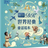 DK世界经典童话绘本(中英双语共6册) 课外阅读 暑期阅读 课外书童书节儿童节 晒单实拍图