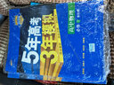 五三 2019版高中同步 5年高考3年模拟 曲一线科学备考：高中物理 必修1 教科版 实拍图