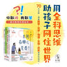 你敢问_我敢答-通识教育科普绘本（套装4册）：用全科思维助孩子网住世界   实拍图