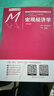高鸿业 宏观经济学（第七版）数字版教材 （21世纪经济学系列教材） 实拍图