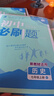 2025秋初中必刷题 历史七年级上册 人教版 初一同步练习一课一练教材全解随堂笔记天天练 实拍图