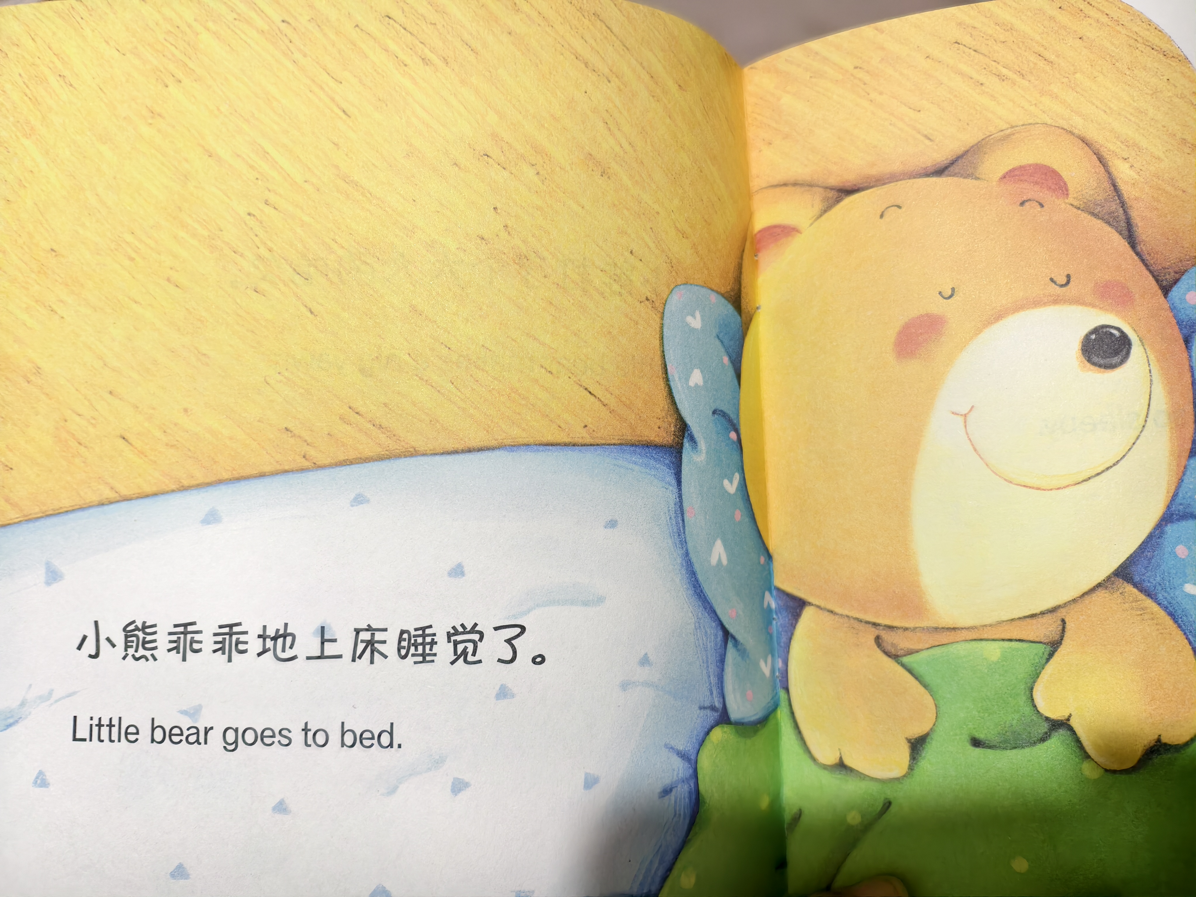 绘本0到3岁婴幼儿早教故事书儿童绘本0-1-2一3岁适合一岁半两岁宝宝书籍三岁幼儿看的书好习惯养成系列亲子阅读全15册暖心小熊双语好习惯绘本 暖心小熊睡觉啦 无规格 实拍图
