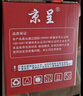 京呈适用hp惠普388a硒鼓m1136 m126a P1106/1108/1007 1216 m1213nf m126nw/1218nfs/128fn/fp/fw cc388a硒鼓粉盒 实拍图
