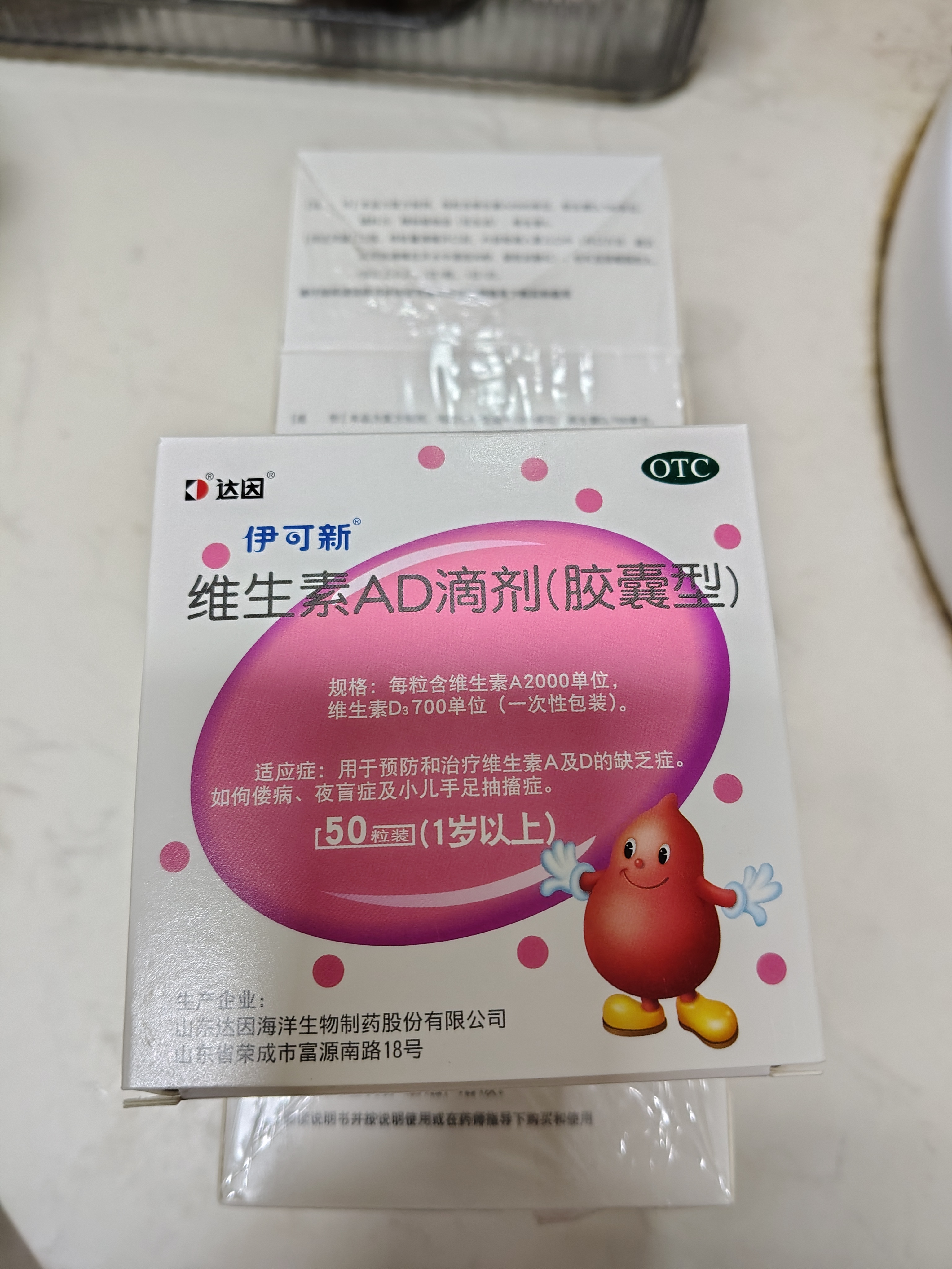 伊可新维生素AD滴剂（胶囊型）50粒*5盒 1岁以上 幼儿 儿童维生素ad滴剂 ad伊可新ad 维生素a助长高 实拍图