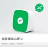 晟音微信收款官方音响f1自带网络s1手机关机免蓝牙WiFi二维码收钱语音播报器摆摊4G版提示器 微信音响F2【自带网络+升级防逃单】 实拍图