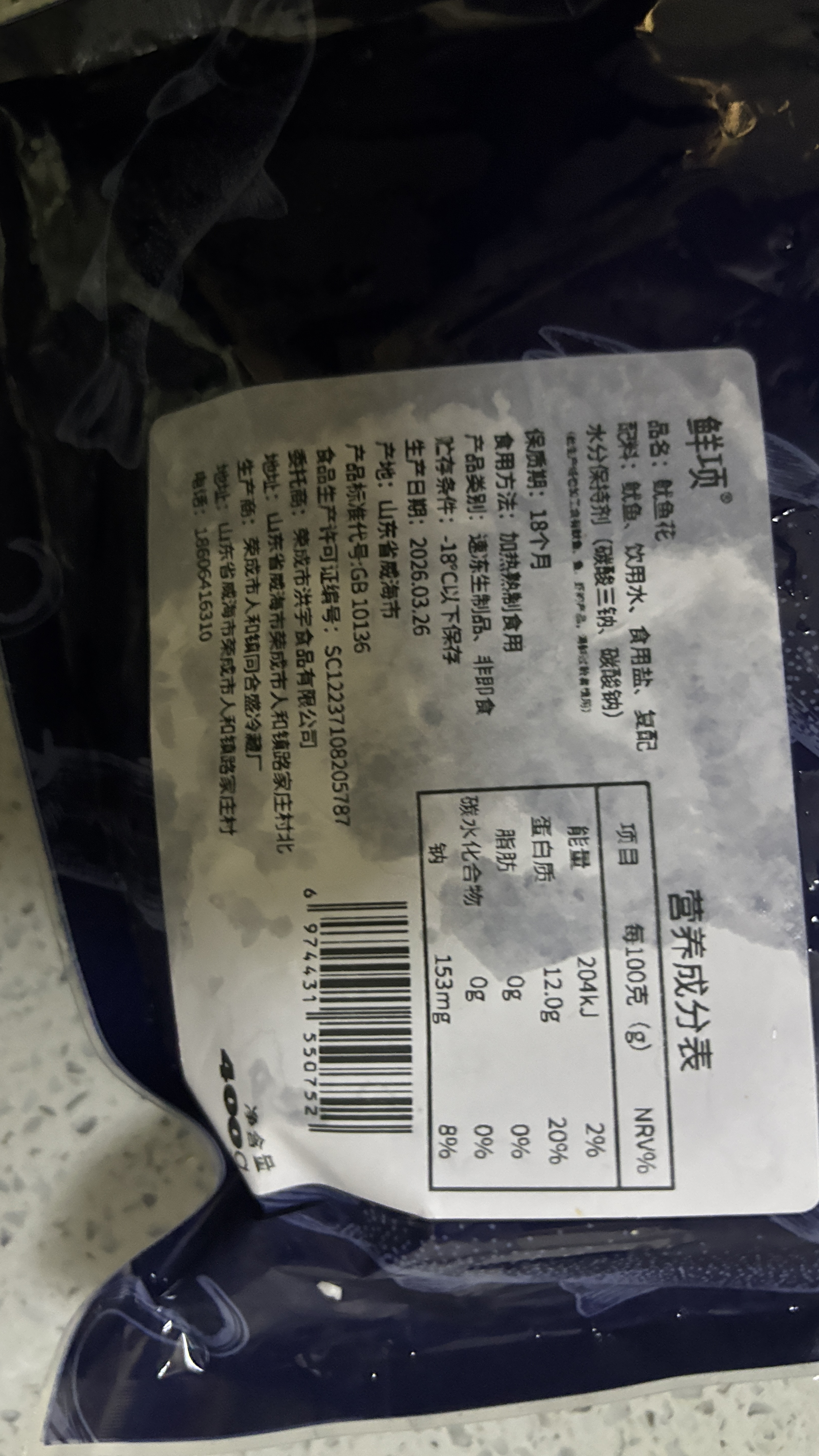 鲜项鲜冻鱿鱼花400g 速冻锁鲜铁板鱿鱼烧烤火锅食材 海鲜软足生鲜送礼 实拍图