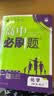 2027高中必刷题 高一上 物理 必修 第一册 教科版 狂K重点教材帮学霸一遍过同步天天练一本练习册 理想树 实拍图