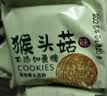 麦酥园 五谷杂粮饼干猴头菇养胃酥性休闲零食品无糖精老年人粗粮代餐3斤 实拍图