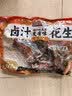 三只松鼠带壳卤汁花生五香味460g/袋水煮花生熟花生下酒菜深夜解馋小吃 实拍图