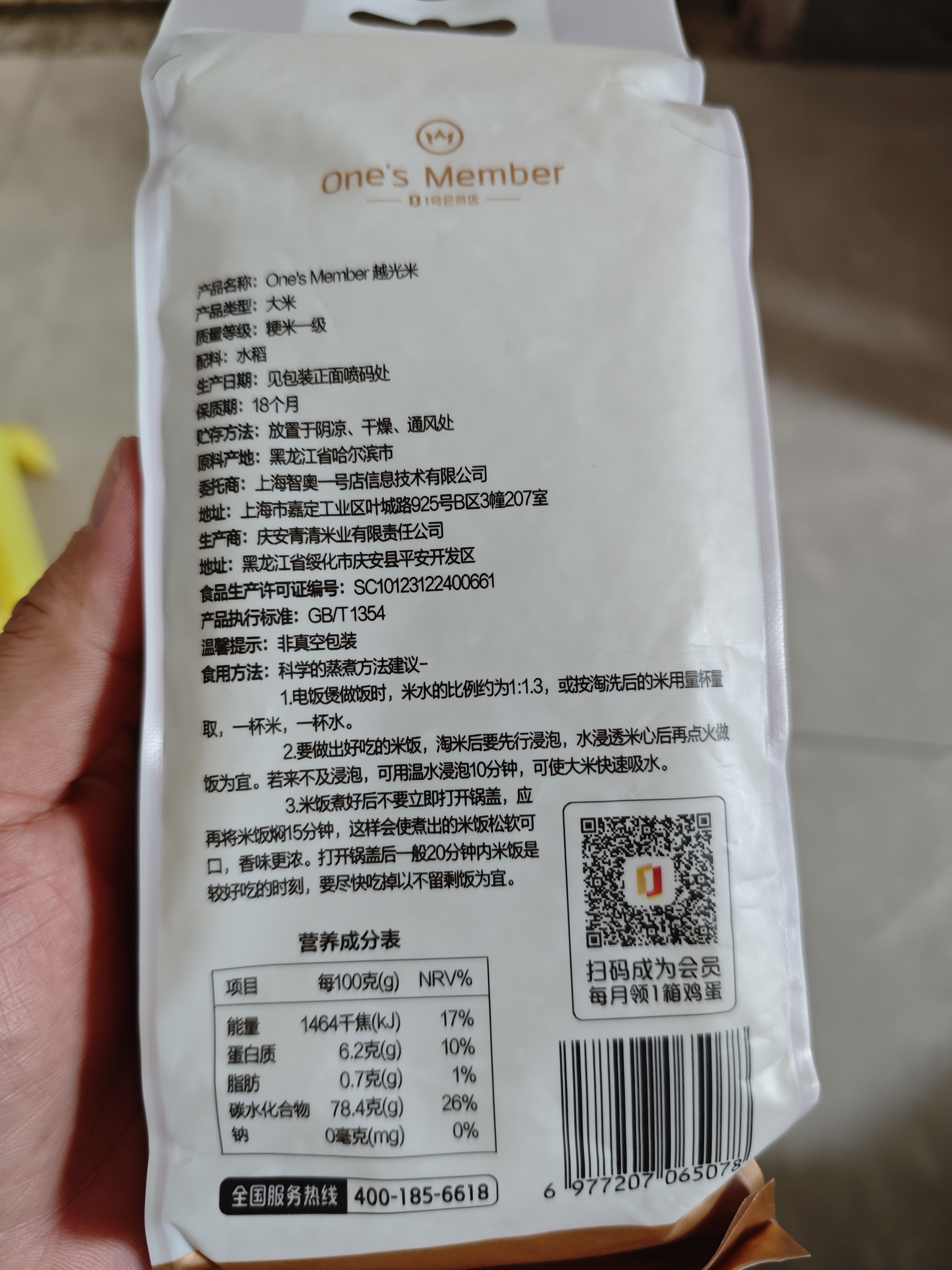 1号会员店东北大米越光米 500g 一级粳米 寿司米 香米 圆粒米【当季新米】 实拍图