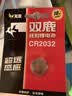 双鹿 双鹿CR2032纽扣电池3v电池 适用于电动车钥匙电池/汽车钥匙遥控器电子秤计算器 CR2032 1粒装 实拍图