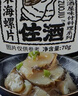 洋琪食品芥末海螺片70g 烧烤夜宵预制菜 海鲜下酒下饭小菜 日料店同款刺身 实拍图