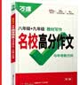 2027万唯中考初中八九年级语文教材写作满分作文同步初二初三高分范文精选素材提分技巧万维教育 开学季 实拍图
